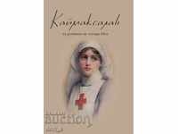 Kaymakchalan - from Sister Evga's diary
