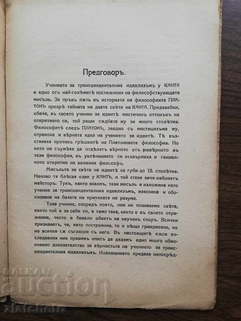 Auction Tseko Torbov - On Transcental Idealism Auction Tseko Torbov - On Transcental Idealism