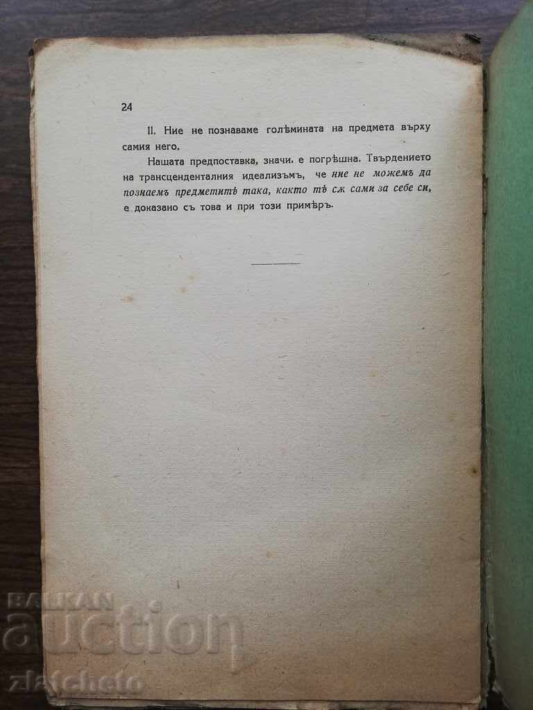 Delivery of Tseko Torbov - On Transcental Idealism Delivery of Tseko Torbov - On Transcental Idealism