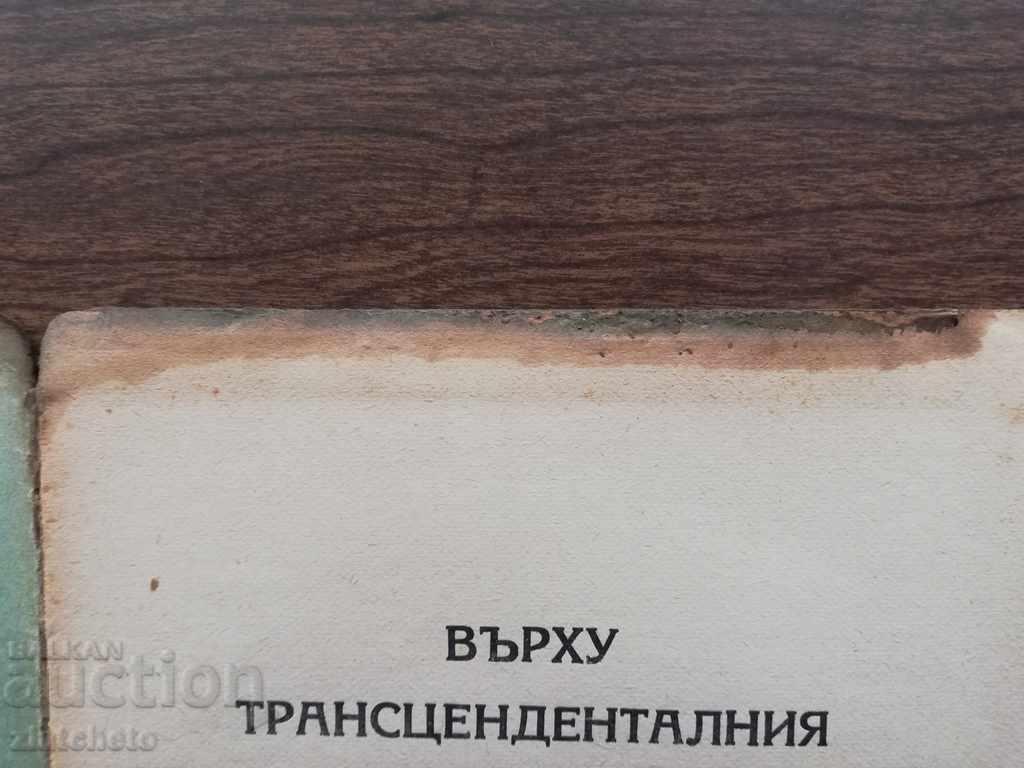 Tseko Torbov - On Transcental Idealism - 5 Tseko Torbov - On Transcental Idealism - 5