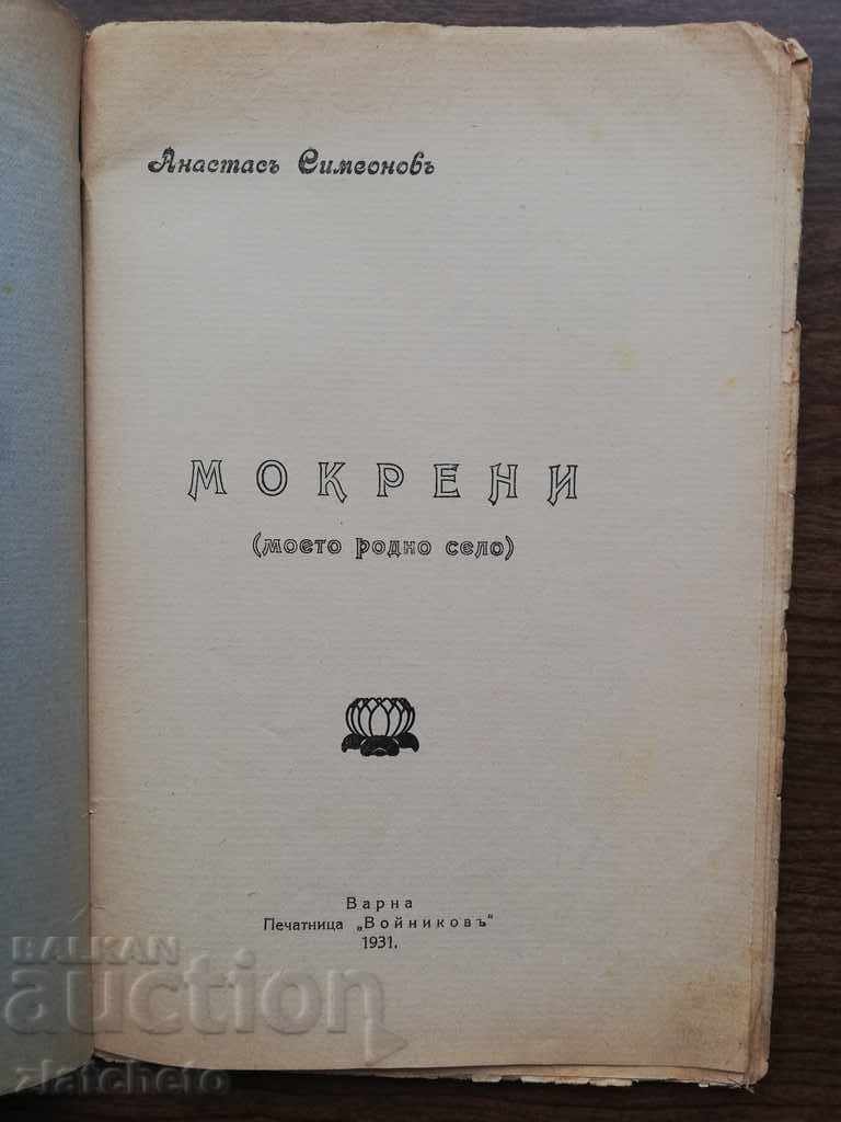 Anastas Simeonov - Mokreni (My native village) with price 80.00 BGN | € 40.90
