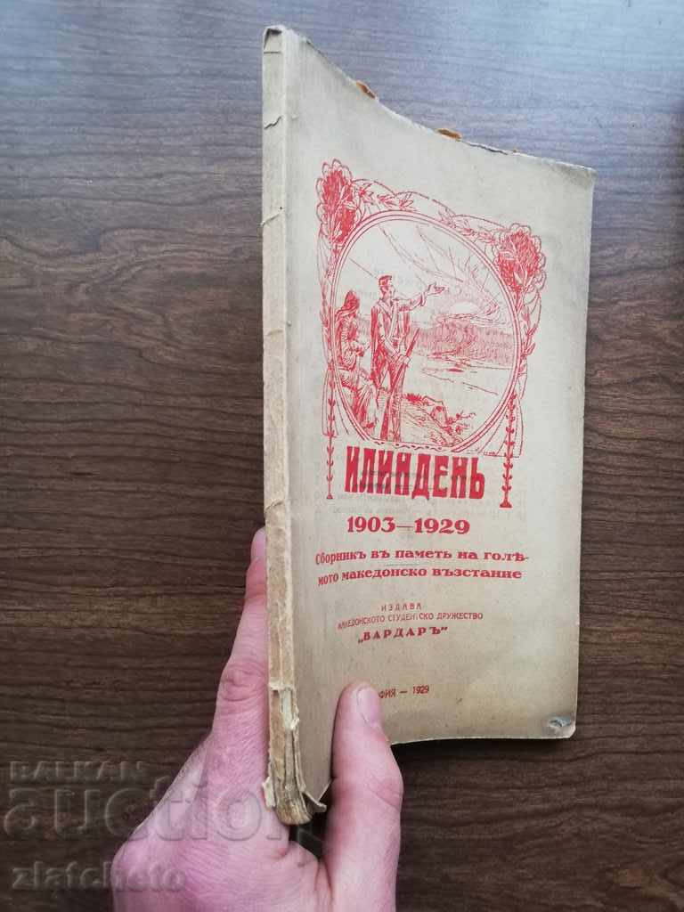 Илиндень 1903-1929 книга Седма с цена 80.00 лв. | € 40.90 Илиндень 1903-1929 книга Седма с цена 80.00 лв. | € 40.90