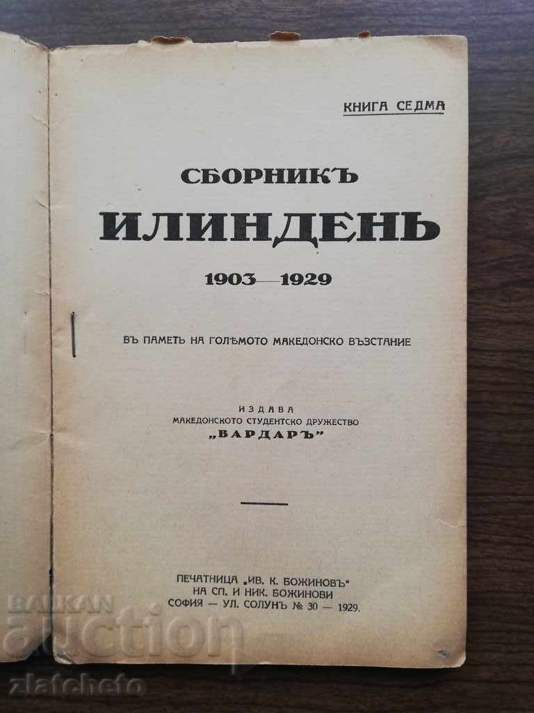 Аукцион Илиндень 1903-1929 книга Седма Аукцион Илиндень 1903-1929 книга Седма
