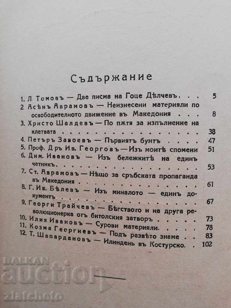 Доставка на Илиндень 1903-1929 книга Седма Доставка на Илиндень 1903-1929 книга Седма