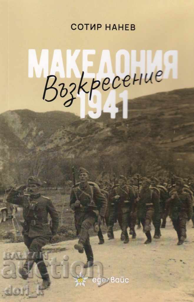Resurrection - Macedonia 1941