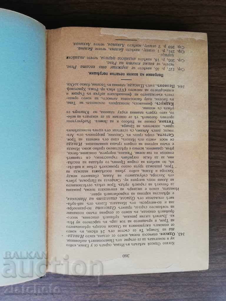 The Adventures of Telemachus 1914 with price 8.00 BGN | € 4.09 The Adventures of Telemachus 1914 with price 8.00 BGN | € 4.09