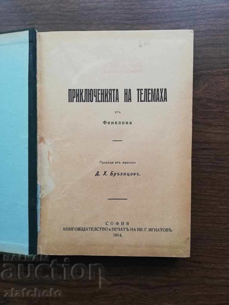Приключенията на Телемаха 1914г.