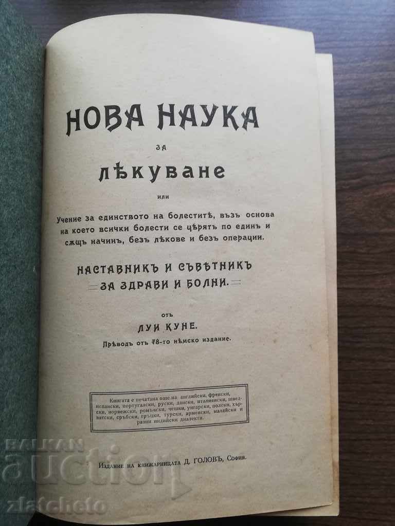 1 Liu Kune - A New Science of Healing 2. Sebastian Kneipp with price 100.00 BGN | € 51.13 1 Liu Kune - A New Science of Healing 2. Sebastian Kneipp with price 100.00 BGN | € 51.13
