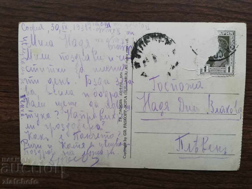 Postal card Kingdom of Bulgaria - Sofia with price 12.00 BGN | € 6.14 Postal card Kingdom of Bulgaria - Sofia with price 12.00 BGN | € 6.14