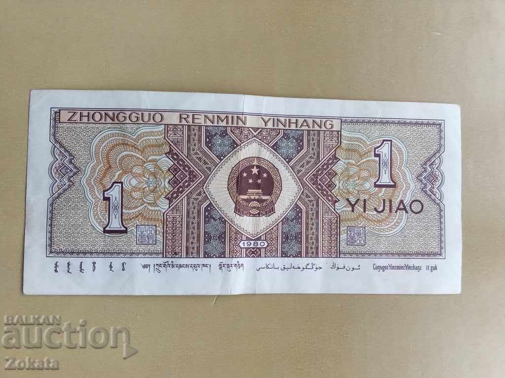 Τραπεζογραμμάτιο Κίνα με τιμή € 0.51 | 1.00 BGN Τραπεζογραμμάτιο Κίνα με τιμή € 0.51 | 1.00 BGN