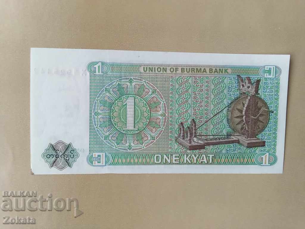 Banknote Burma with price 0.99 BGN | € 0.51