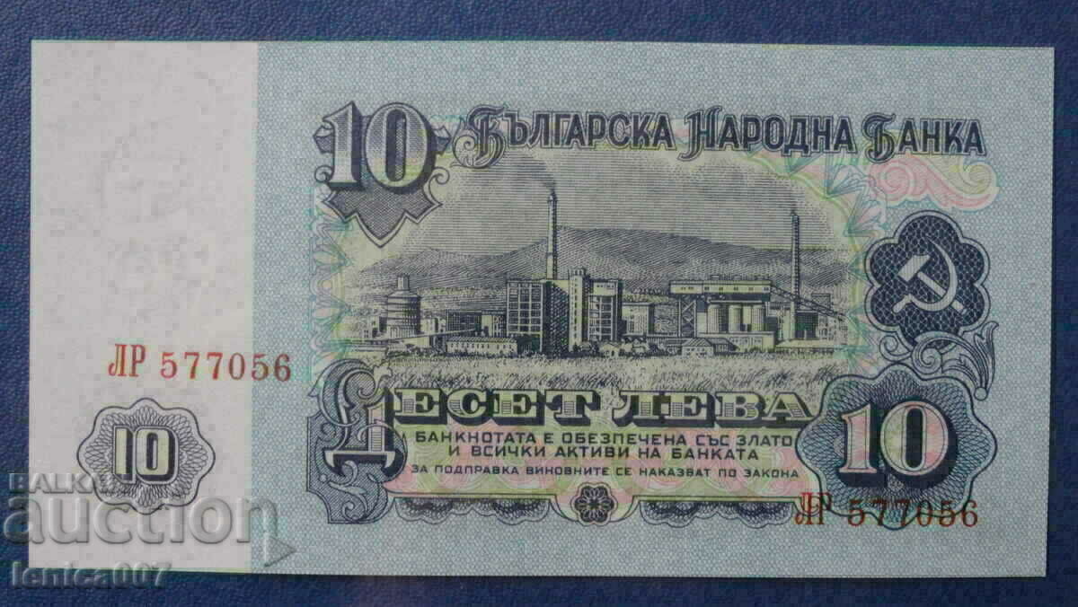 България 1974г. - 10 лева (Шест цифри) UNC