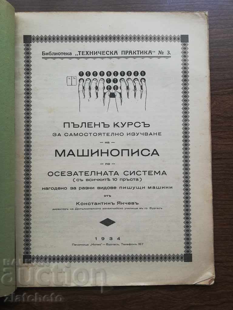 Full courses for self-study of typing with price 20.00 BGN | € 10.23 Full courses for self-study of typing with price 20.00 BGN | € 10.23