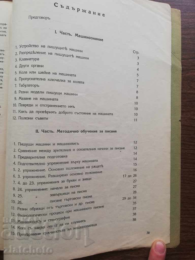 Full courses for self-study of typing - 6 Full courses for self-study of typing - 6