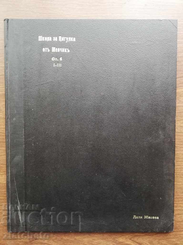 Начална школа за цигулка отъ От. Шевчикъ с цена 100.00 лв. | € 51.13 Начална школа за цигулка отъ От. Шевчикъ с цена 100.00 лв. | € 51.13