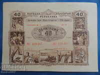 България 1954г. - 40 лева