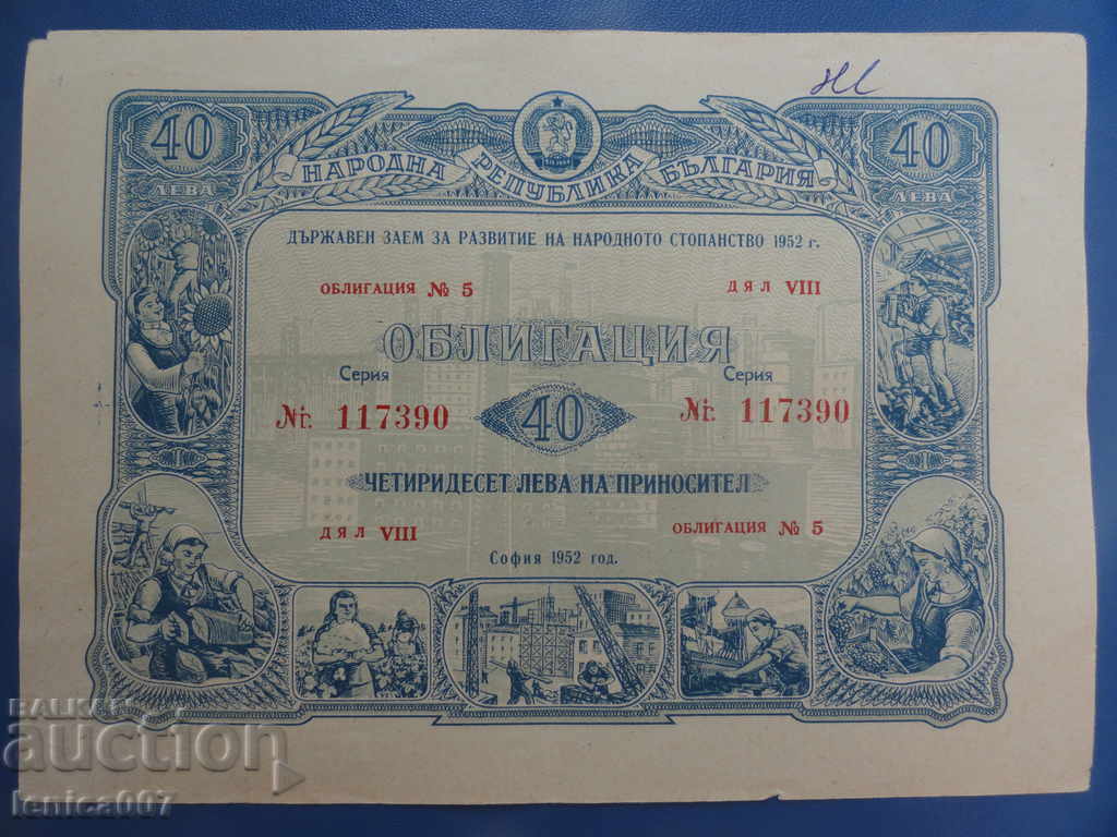 Δημοπρασία Βουλγαρία 1952 - 40 λέβα Δημοπρασία Βουλγαρία 1952 - 40 λέβα