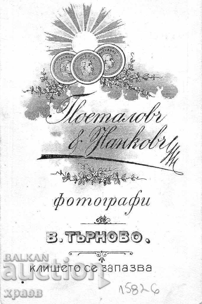 ΠΑΛΙΑ ΦΩΤΟΓΡΑΦΙΑ - ΧΑΡΤΟΝΙ - POSTALOV, NANKOV TARNOVO - M2586 με τιμή 24.99 BGN | € 12.78 ΠΑΛΙΑ ΦΩΤΟΓΡΑΦΙΑ - ΧΑΡΤΟΝΙ - POSTALOV, NANKOV TARNOVO - M2586 με τιμή 24.99 BGN | € 12.78