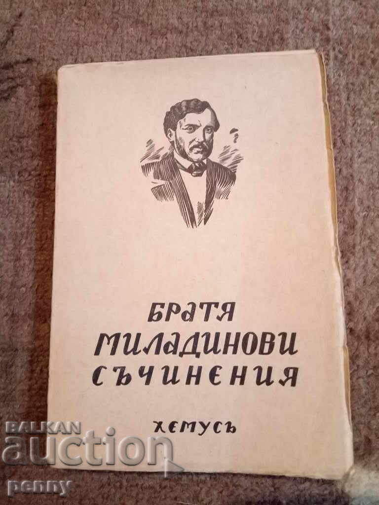 Miladinovi Brothers-Essays