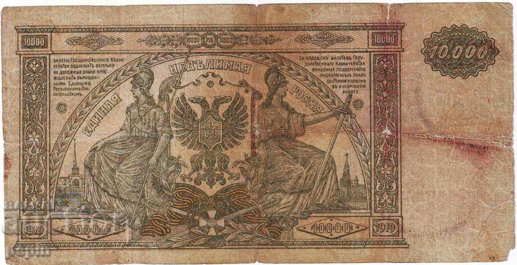 Russia- War. forces South - 10,000 rubles - 1919 with price 15.00 BGN | € 7.67 Russia- War. forces South - 10,000 rubles - 1919 with price 15.00 BGN | € 7.67