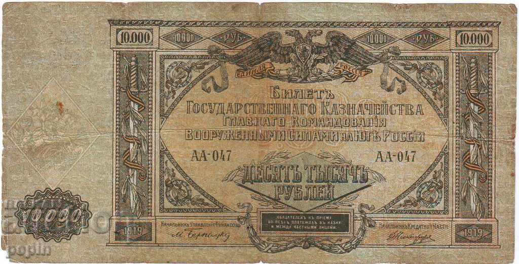 Russia- War. forces South - 10,000 rubles - 1919