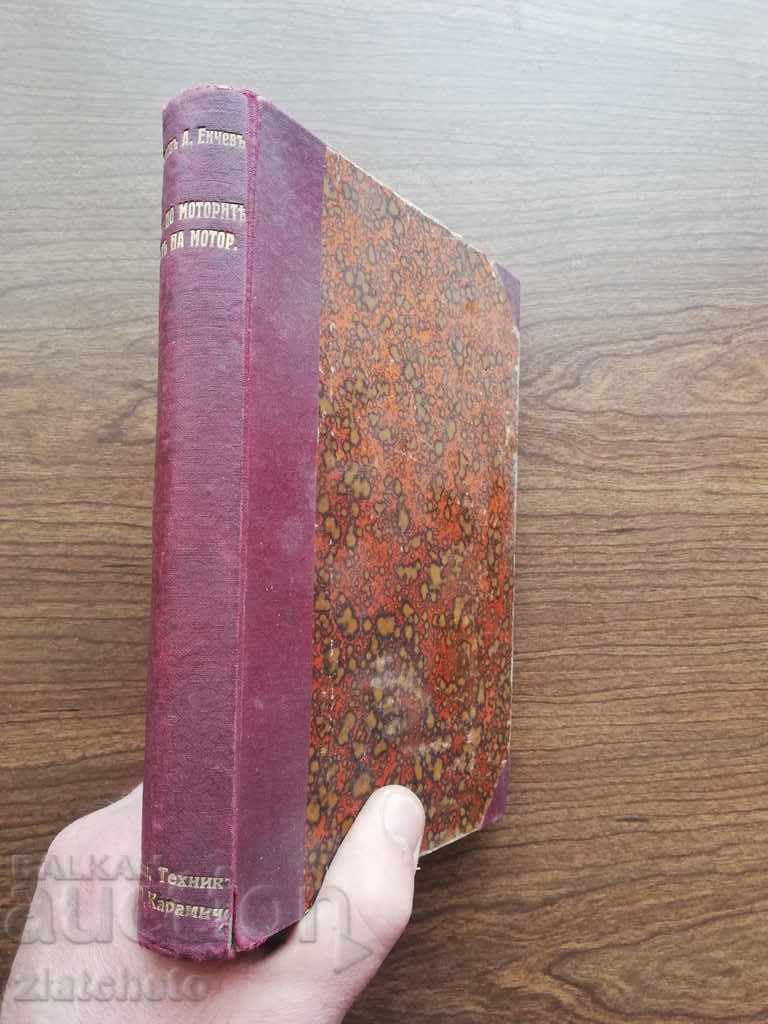 Εγχειρίδιο μοτοσυκλέτας και τρία άλλα τεχνικά βιβλία με τιμή 65.00 BGN | € 33.23 Εγχειρίδιο μοτοσυκλέτας και τρία άλλα τεχνικά βιβλία με τιμή 65.00 BGN | € 33.23