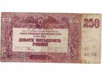 Russia- War. forces South - 250 rubles - 1920