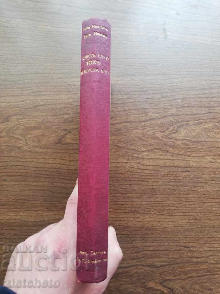 Δημοπρασία Το ασθενές ηλεκτρικό ρεύμα του 1908. Δημοπρασία Το ασθενές ηλεκτρικό ρεύμα του 1908.