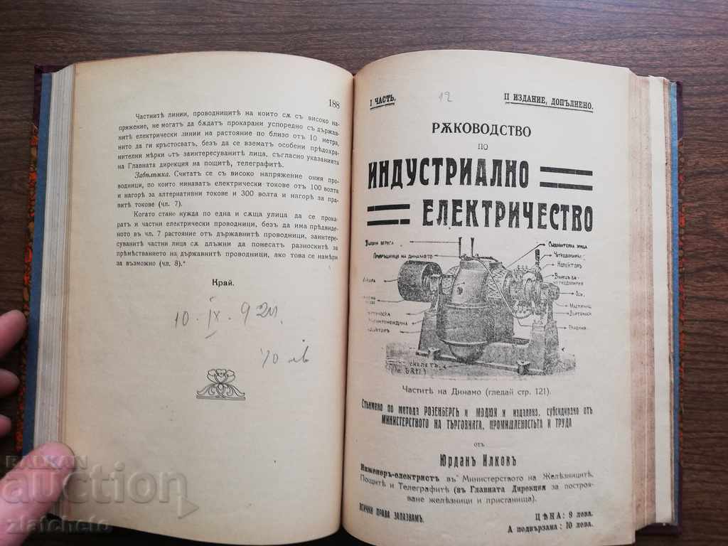 Το ασθενές ηλεκτρικό ρεύμα του 1908. - 5 Το ασθενές ηλεκτρικό ρεύμα του 1908. - 5