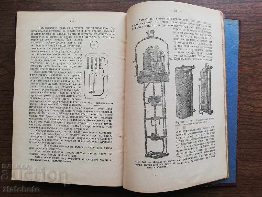 Το ασθενές ηλεκτρικό ρεύμα του 1908. - 6 Το ασθενές ηλεκτρικό ρεύμα του 1908. - 6