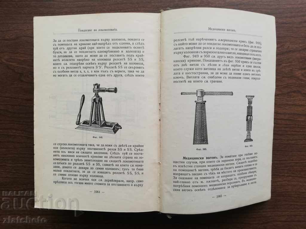 Εγχειρίδιο λειτουργίας σιδηροδρόμων, Μέρος 2. Έλξη - 5