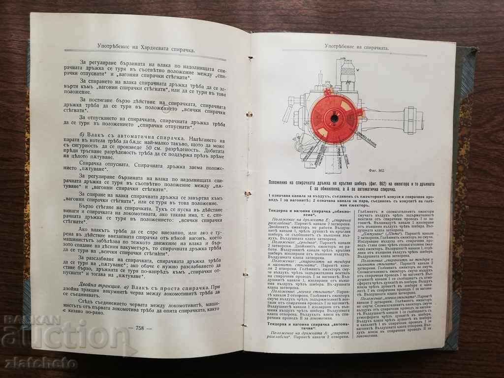 Εγχειρίδιο λειτουργίας σιδηροδρόμων, Μέρος 2. Έλξη - 6