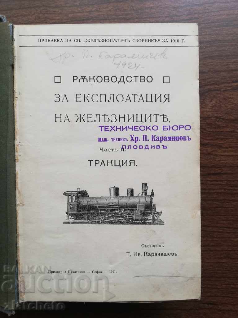 Manual de operare feroviară, partea 2. Tracțiune