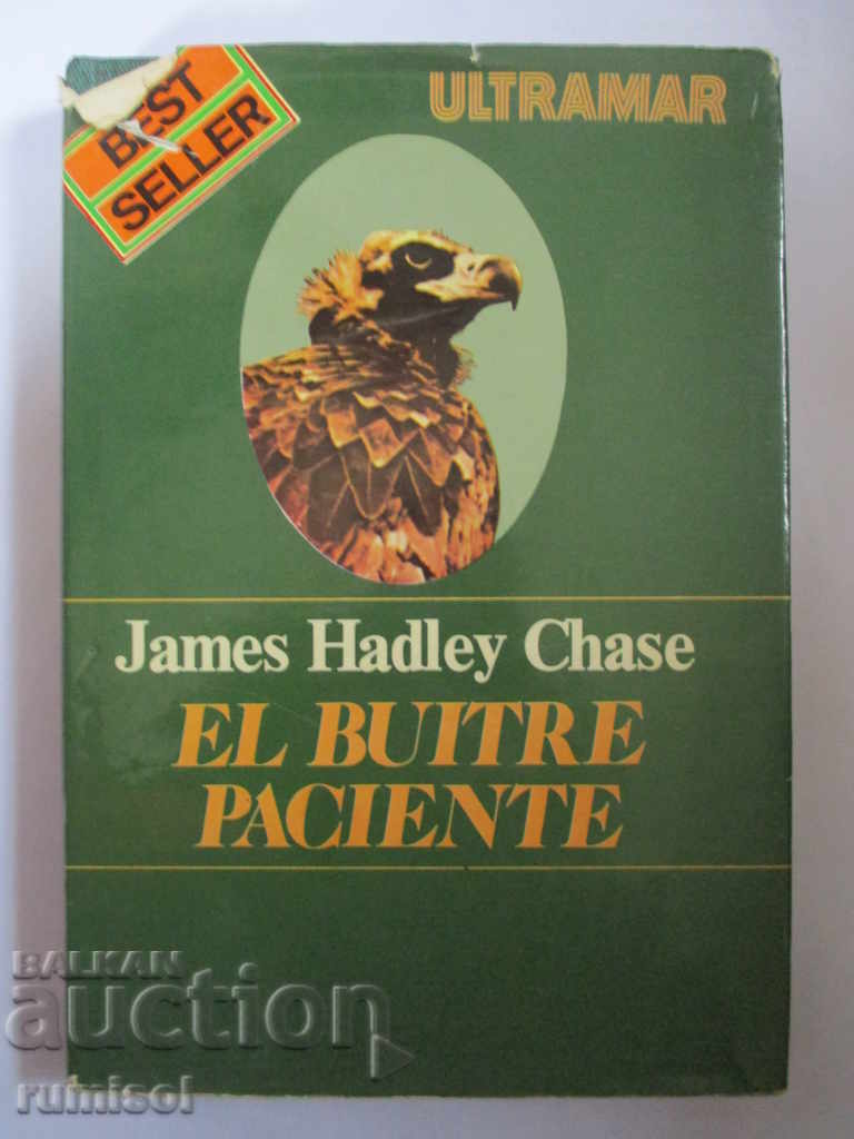 Ο υπομονετικός γύπας - James Hadley Chase