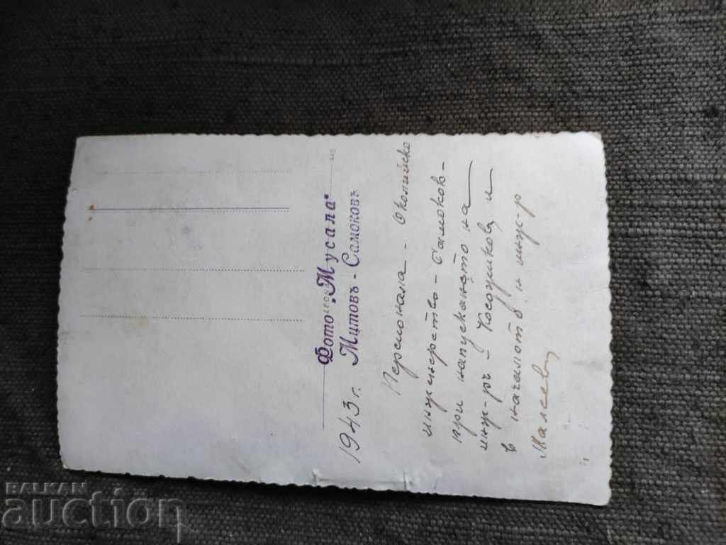 Personnel of the Okoliysko Engineering, Samokov 1943 with price 90.00 BGN | € 46.02 Personnel of the Okoliysko Engineering, Samokov 1943 with price 90.00 BGN | € 46.02