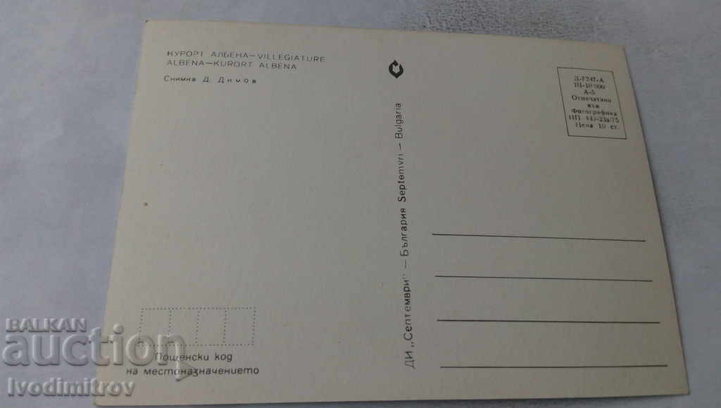 Postcard Albena 1975 with price 0.65 BGN | € 0.33 Postcard Albena 1975 with price 0.65 BGN | € 0.33