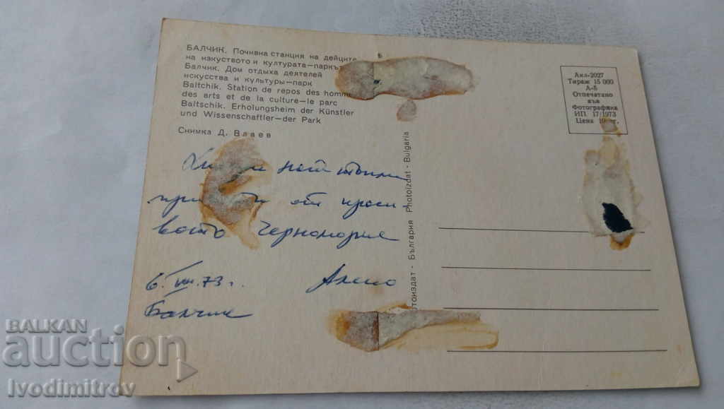 PK Balchik Holiday village of cultural figures Park 1973 with price 0.65 BGN | € 0.33 PK Balchik Holiday village of cultural figures Park 1973 with price 0.65 BGN | € 0.33