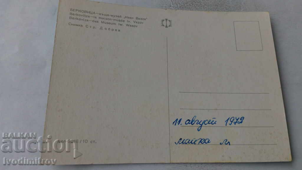 Postcard Berkovitsa Ivan Vazov House Museum with price 0.65 BGN | € 0.33 Postcard Berkovitsa Ivan Vazov House Museum with price 0.65 BGN | € 0.33