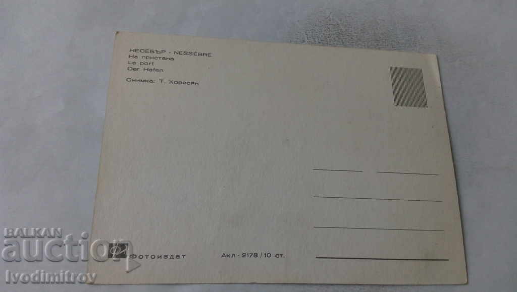 Пощенска картичка Несебър На пристана с цена 0.65 лв. | € 0.33