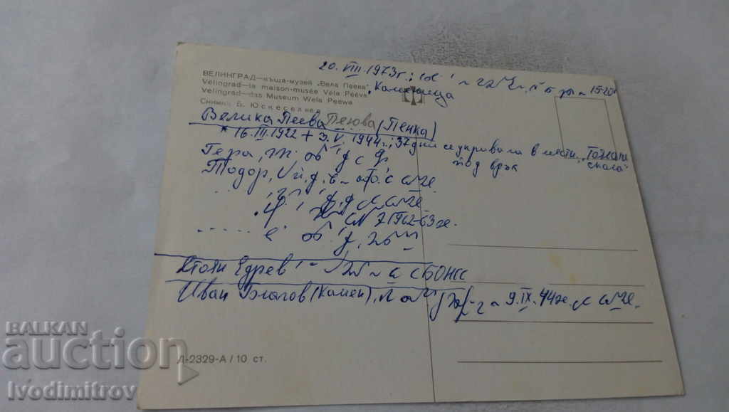 Postcard Velingrad Velha Peeva House Museum with price 0.65 BGN | € 0.33 Postcard Velingrad Velha Peeva House Museum with price 0.65 BGN | € 0.33