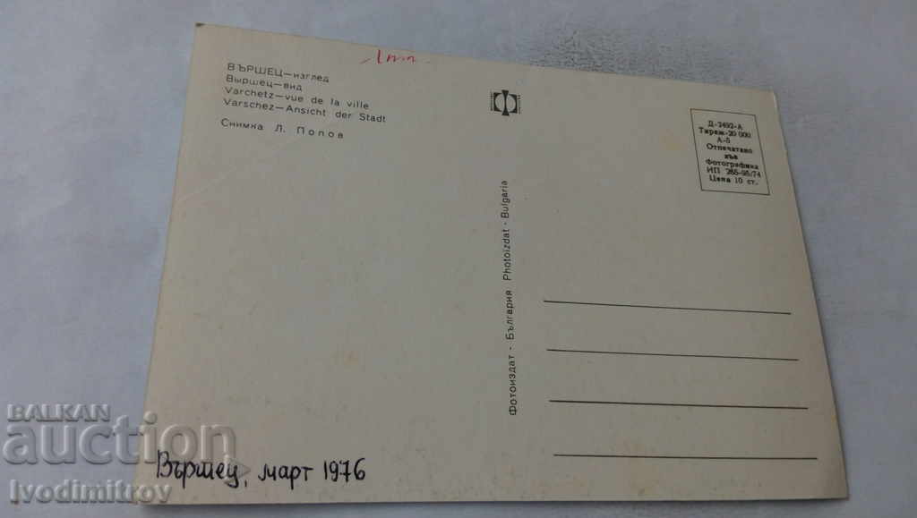 Postcard Varshets Vista 1974 with price 0.65 BGN | € 0.33 Postcard Varshets Vista 1974 with price 0.65 BGN | € 0.33