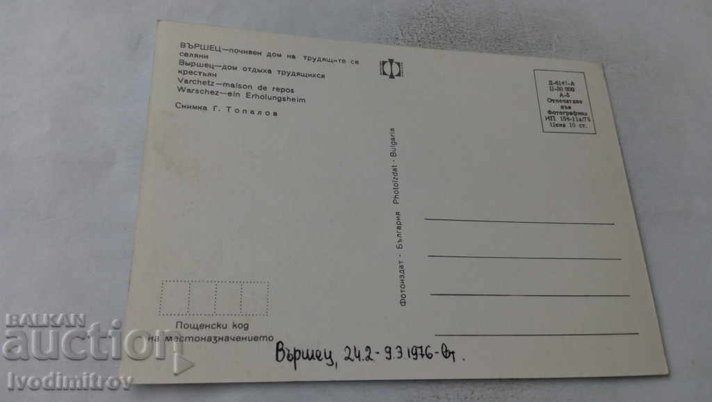 PK Varshets Holiday home of the working peasants 1975 with price 0.65 BGN | € 0.33 PK Varshets Holiday home of the working peasants 1975 with price 0.65 BGN | € 0.33