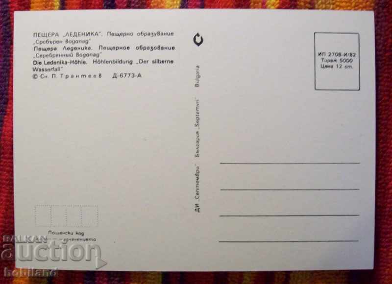 The Ledenika cave with price 0.50 BGN | € 0.26 The Ledenika cave with price 0.50 BGN | € 0.26