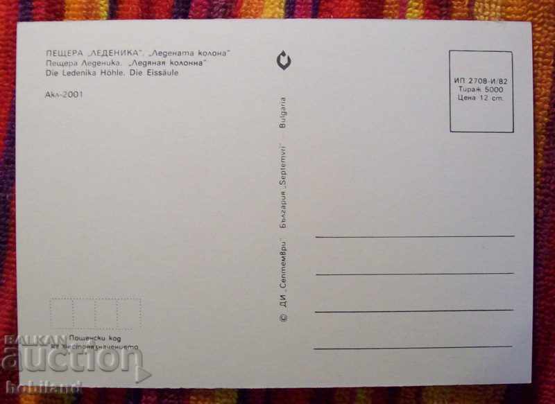 The Ledenika cave with price 0.50 BGN | € 0.26 The Ledenika cave with price 0.50 BGN | € 0.26