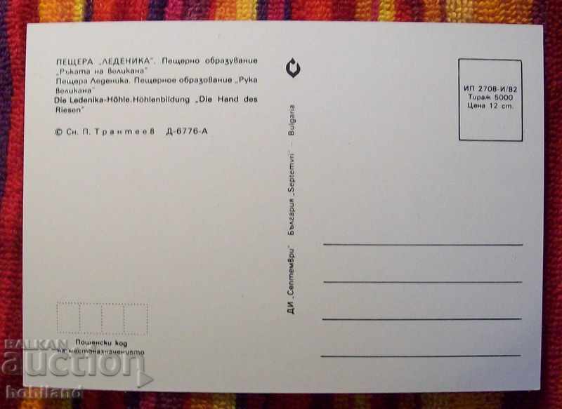 The Ledenika cave with price 0.50 BGN | € 0.26 The Ledenika cave with price 0.50 BGN | € 0.26