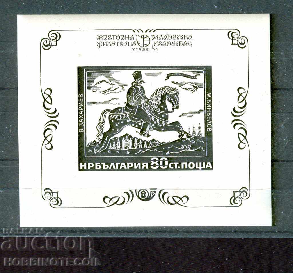 BULGARIA BULGARIA BC 2413s BLOC TINERET BLACK - 1974 - MNH