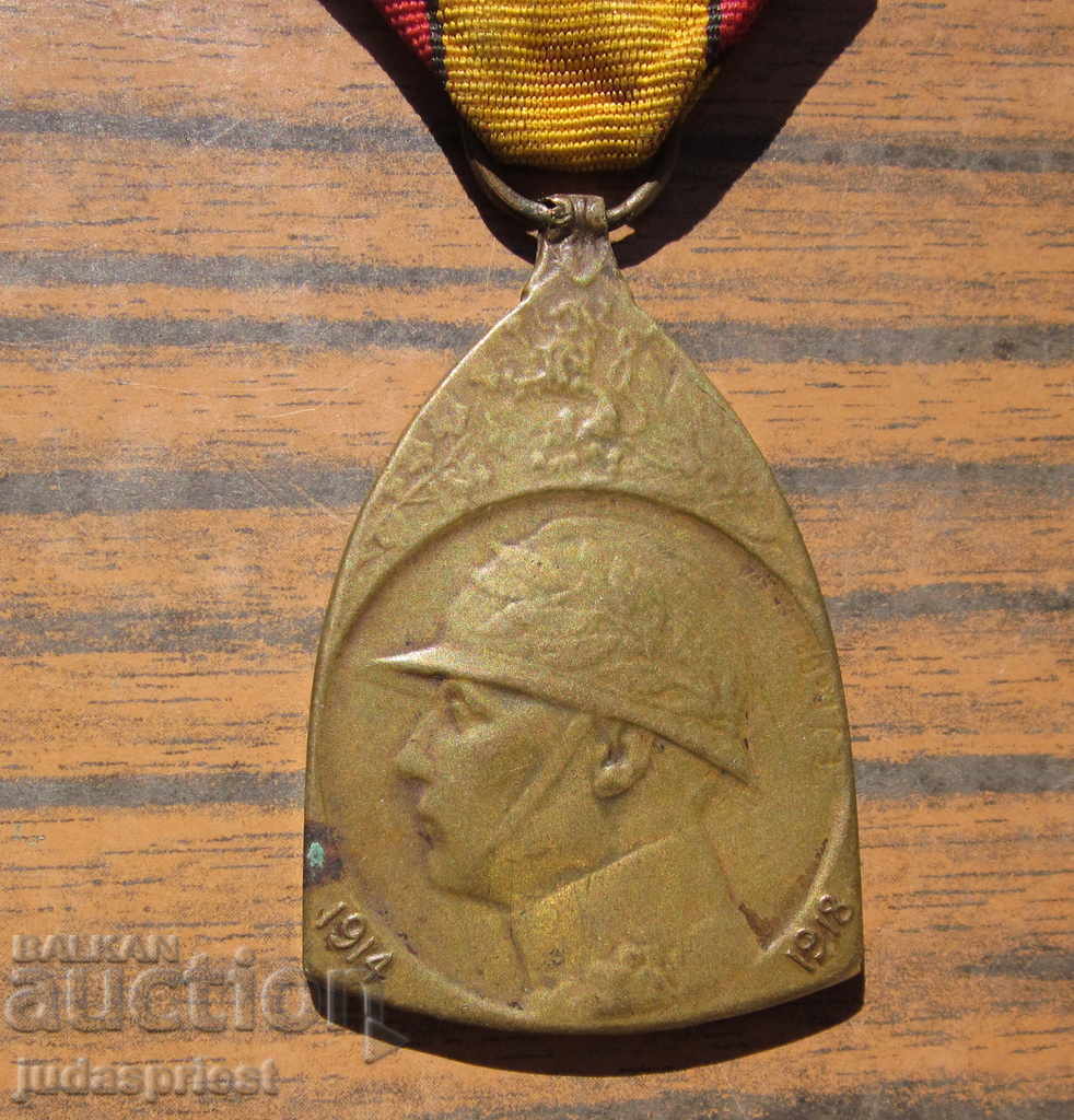 ΠΣΒ Πρώτος Παγκόσμιος Πόλεμος Βελγικό στρατιωτικό μετάλλιο 1914-1918 με τιμή 25.00 BGN | € 12.78 ΠΣΒ Πρώτος Παγκόσμιος Πόλεμος Βελγικό στρατιωτικό μετάλλιο 1914-1918 με τιμή 25.00 BGN | € 12.78