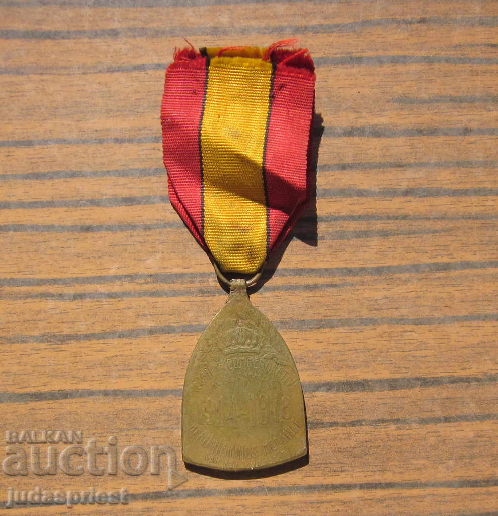 Δημοπρασία ΠΣΒ Πρώτος Παγκόσμιος Πόλεμος Βελγικό στρατιωτικό μετάλλιο 1914-1918 Δημοπρασία ΠΣΒ Πρώτος Παγκόσμιος Πόλεμος Βελγικό στρατιωτικό μετάλλιο 1914-1918