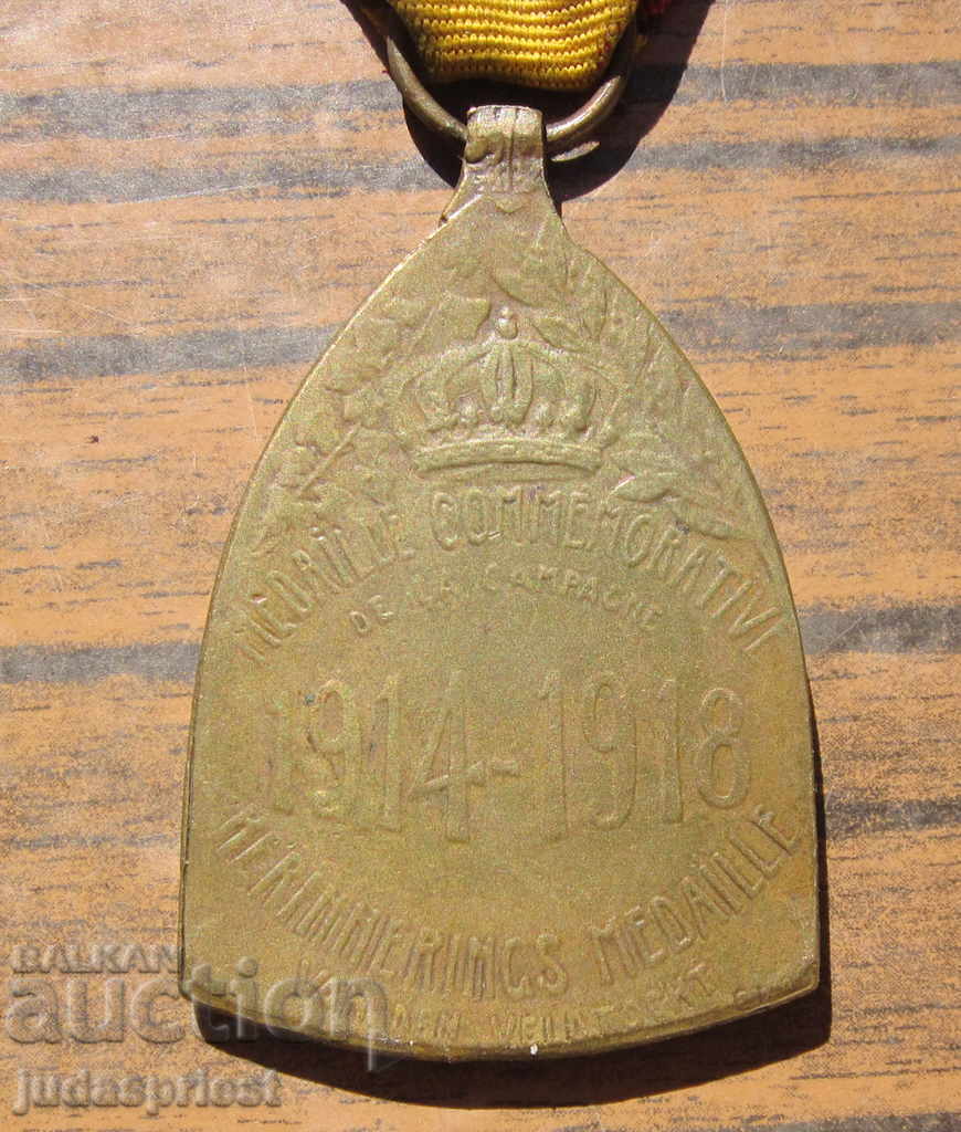 Παράδοση ΠΣΒ Πρώτος Παγκόσμιος Πόλεμος Βελγικό στρατιωτικό μετάλλιο 1914-1918 Παράδοση ΠΣΒ Πρώτος Παγκόσμιος Πόλεμος Βελγικό στρατιωτικό μετάλλιο 1914-1918