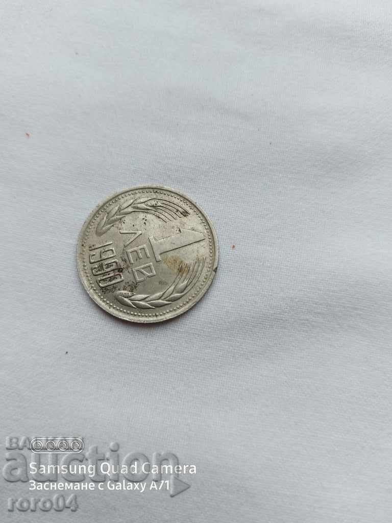 1 BGN - 1990 with price 1.11 BGN | € 0.57 1 BGN - 1990 with price 1.11 BGN | € 0.57